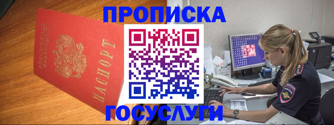 прописка штамп в Струнино