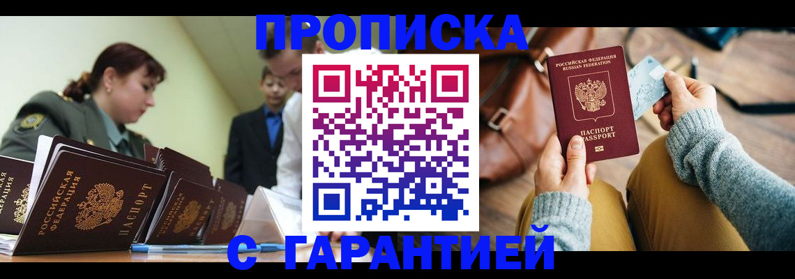 прописка в квартире в Струнино