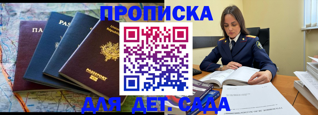 прописка для работы в Струнино